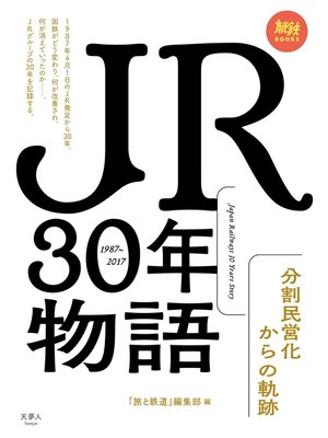 cover image of JR30年物語 分割民営化からの軌跡